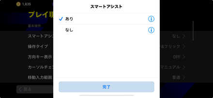 スマートアシスト設定5