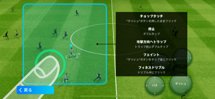 バーチャルパッドドリブル操作方法 (1)