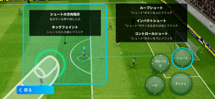 シュート操作方法