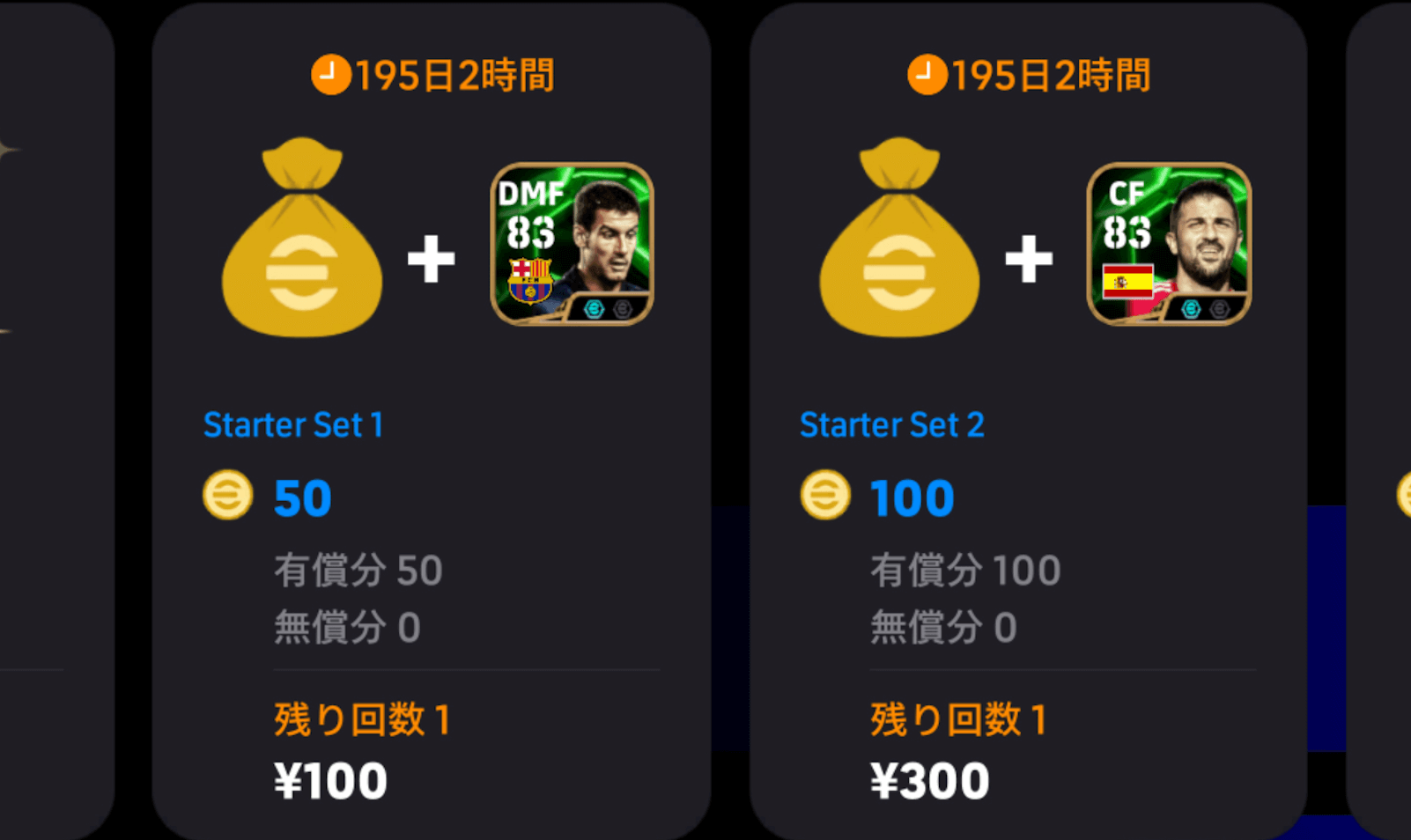 スターターセット