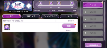 ミッションクリアで報酬をGET