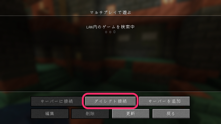 ダイレクト接続を選択