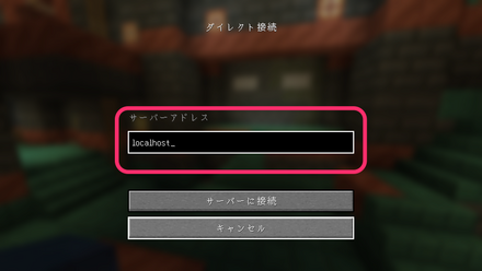 localhostで接続