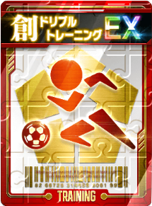 ドリブルトレーニング