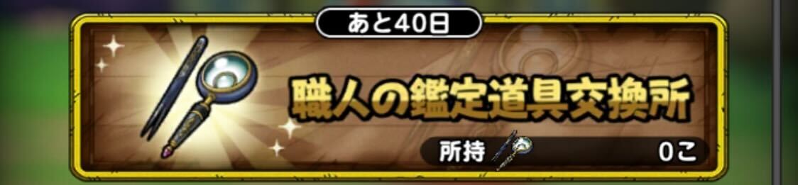 職人の鑑定道具交換所