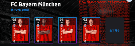 バイエルン(09/12)画像