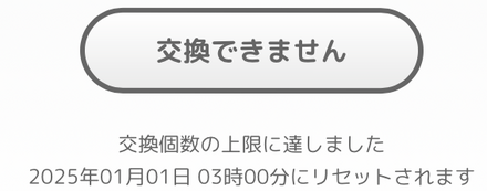 交換個数の上限