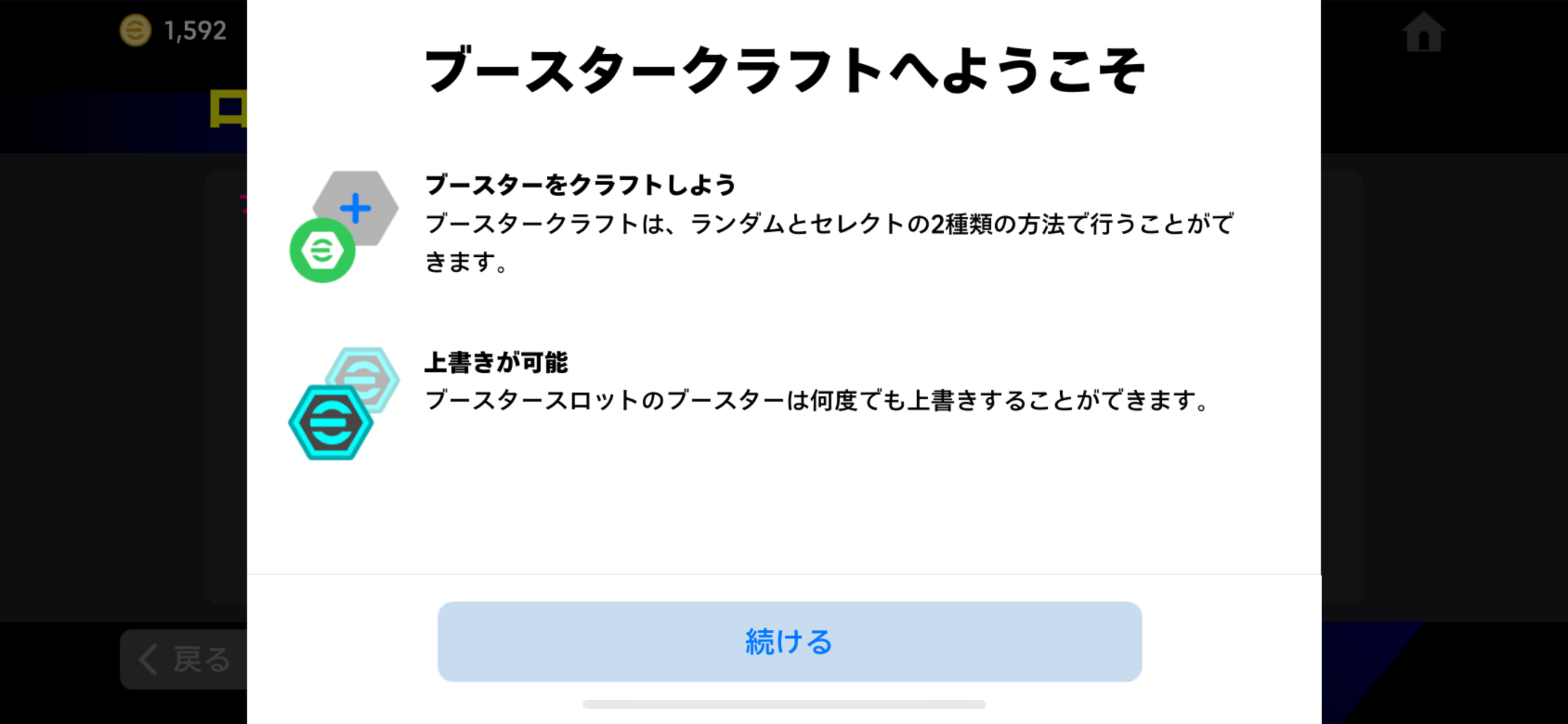 ブースタークラフト