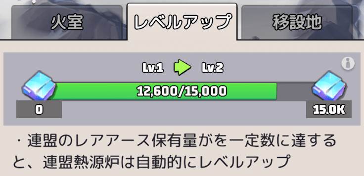 シーズンⅡ資源のレアアースが貯まると自動でレベルアップ