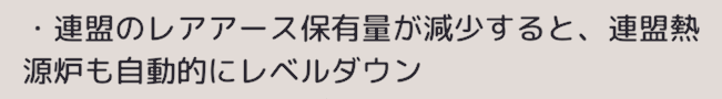 レアアースの保有量が一定数を下回るとレベルダウン