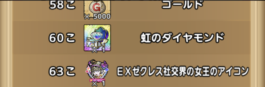 ミッション報酬