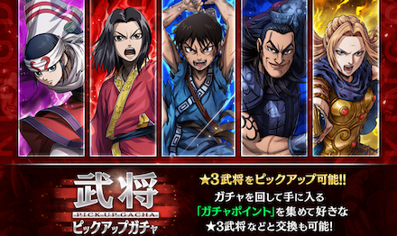 武将ピックアップガチャの画像
