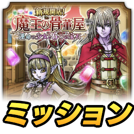 リンベリィミッション