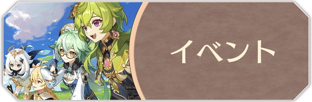 イベント