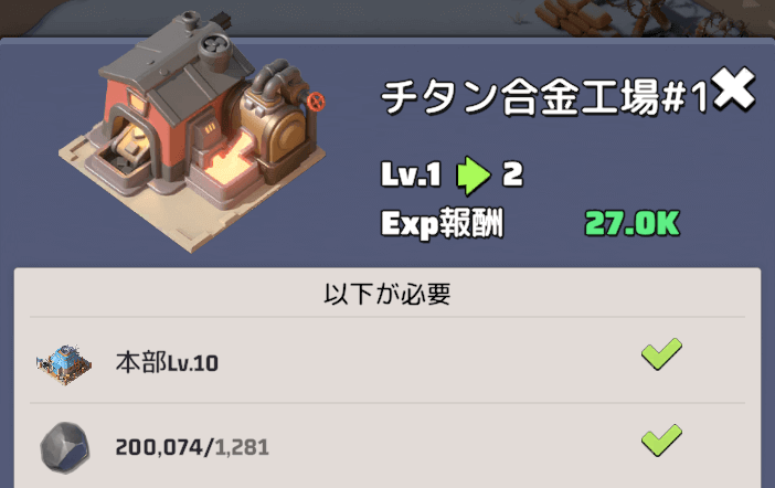 シーズンⅡ資源の石炭を消費してレベルアップ