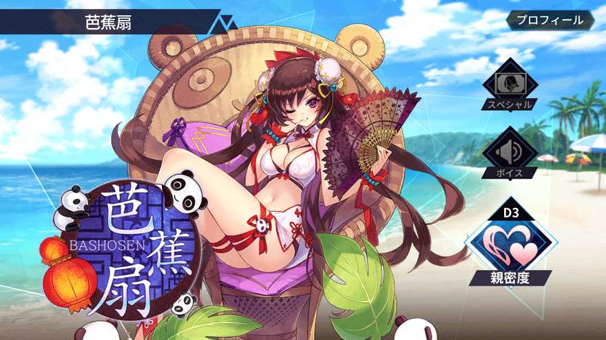 芭蕉扇［水着ver.］