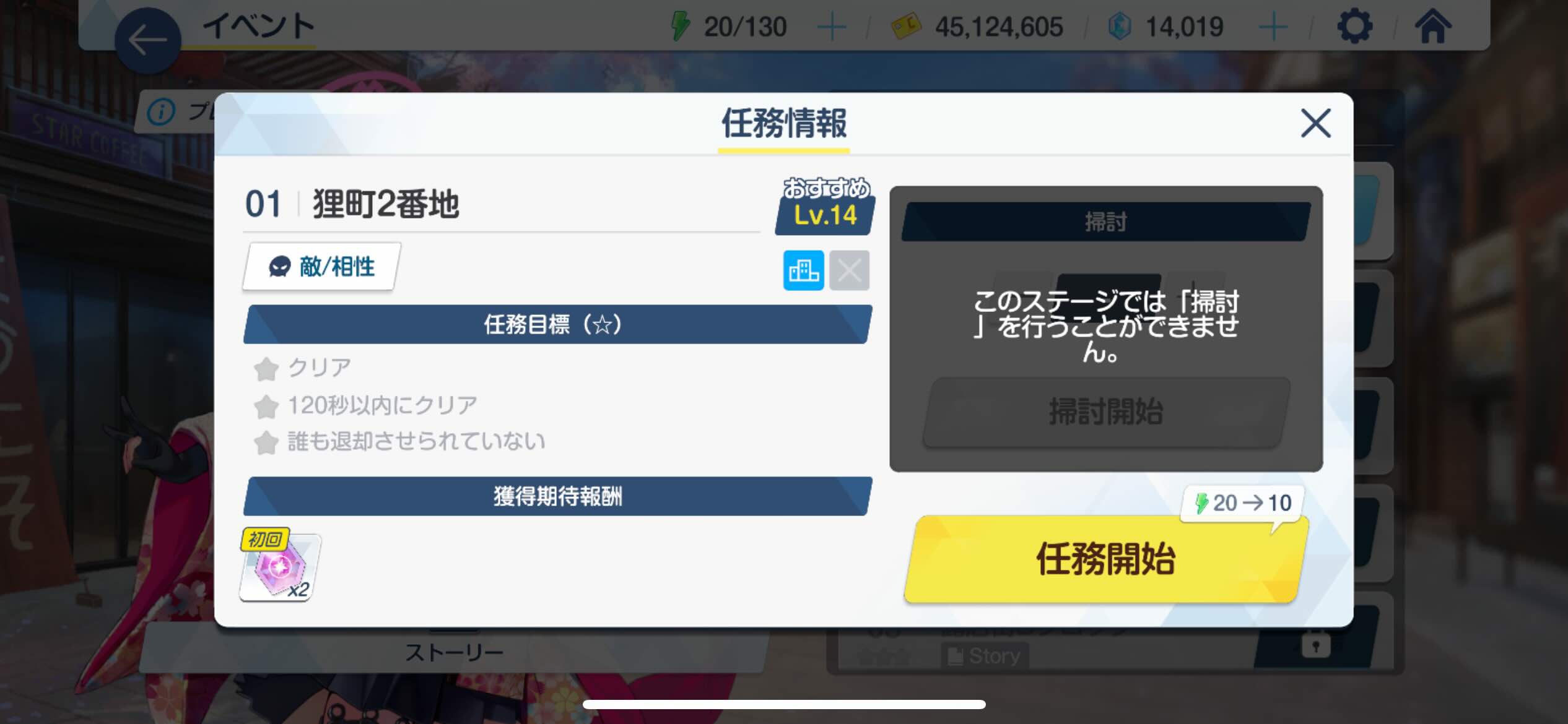 イベントストーリー