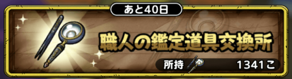 職人の鑑定交換所