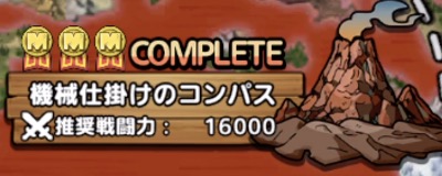 機械仕掛けのコンパス