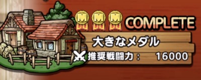 大きなメダル