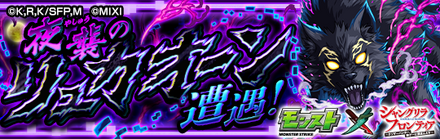 リュカオーンバナー