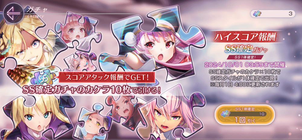 SS確定ガチャのカケラの使い道