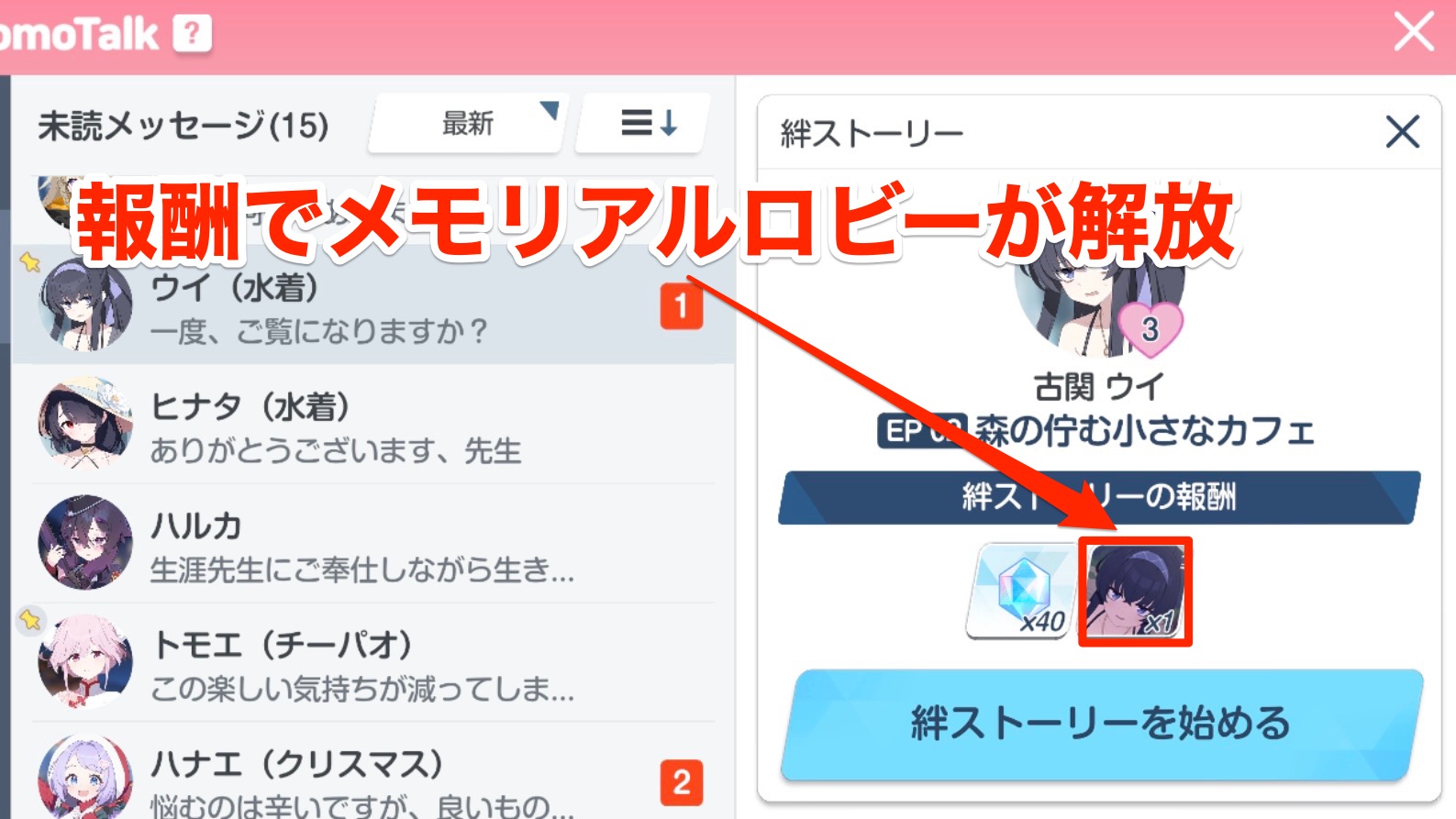 メモリアルロビーの解放条件
