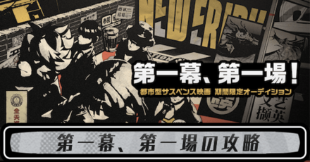 第一幕、第一場アイキャッチ