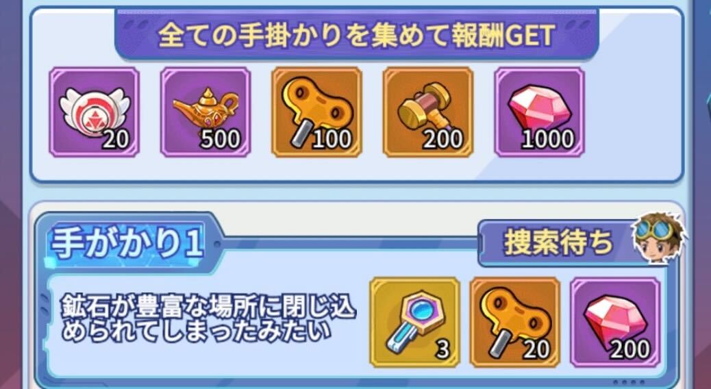 パートナー集結の謎を解き報酬を獲得しよう