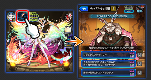 ヴァイスアッシュの試練