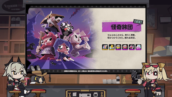 怪奇旅団