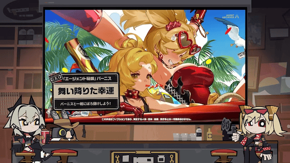 バーニスのエージェント秘話実装