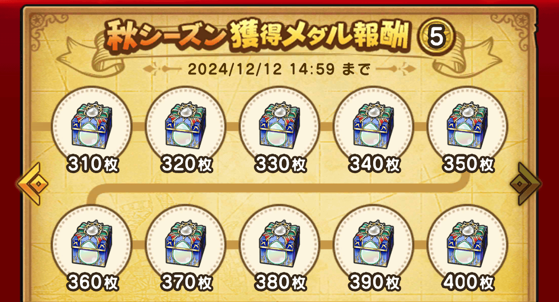 ちいさなメダルの報酬で獲得可能