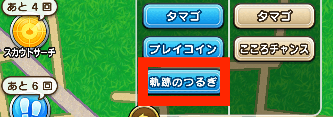 軌跡のつるぎの非表示
