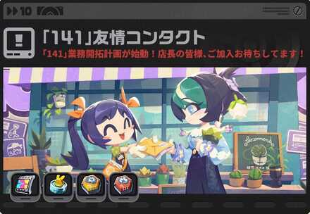 「141」友情コンタクト画像