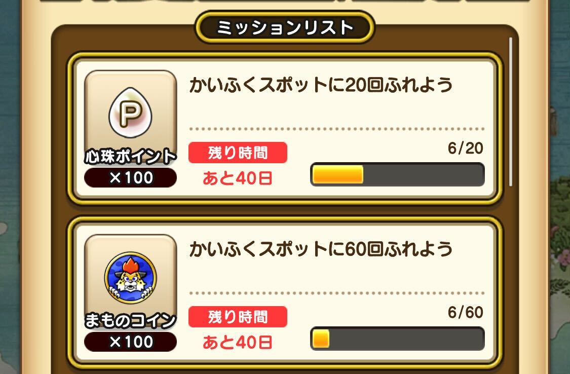 ミッションリスト