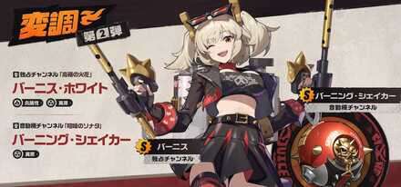 バーニスガチャのサムネイル