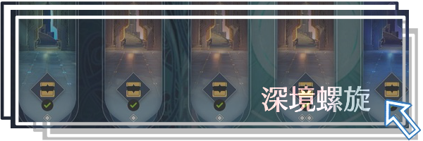 深境螺旋