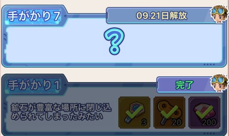 ヒントを読み解いて探す