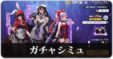 ガチャシミュサムネオバロ２