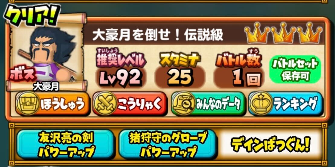 パワプロコラボの武器を使おう