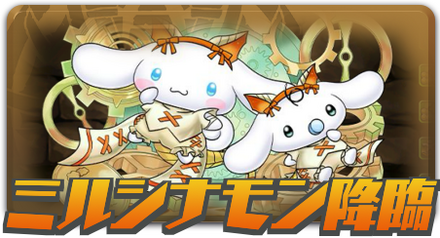 ミルシナモン