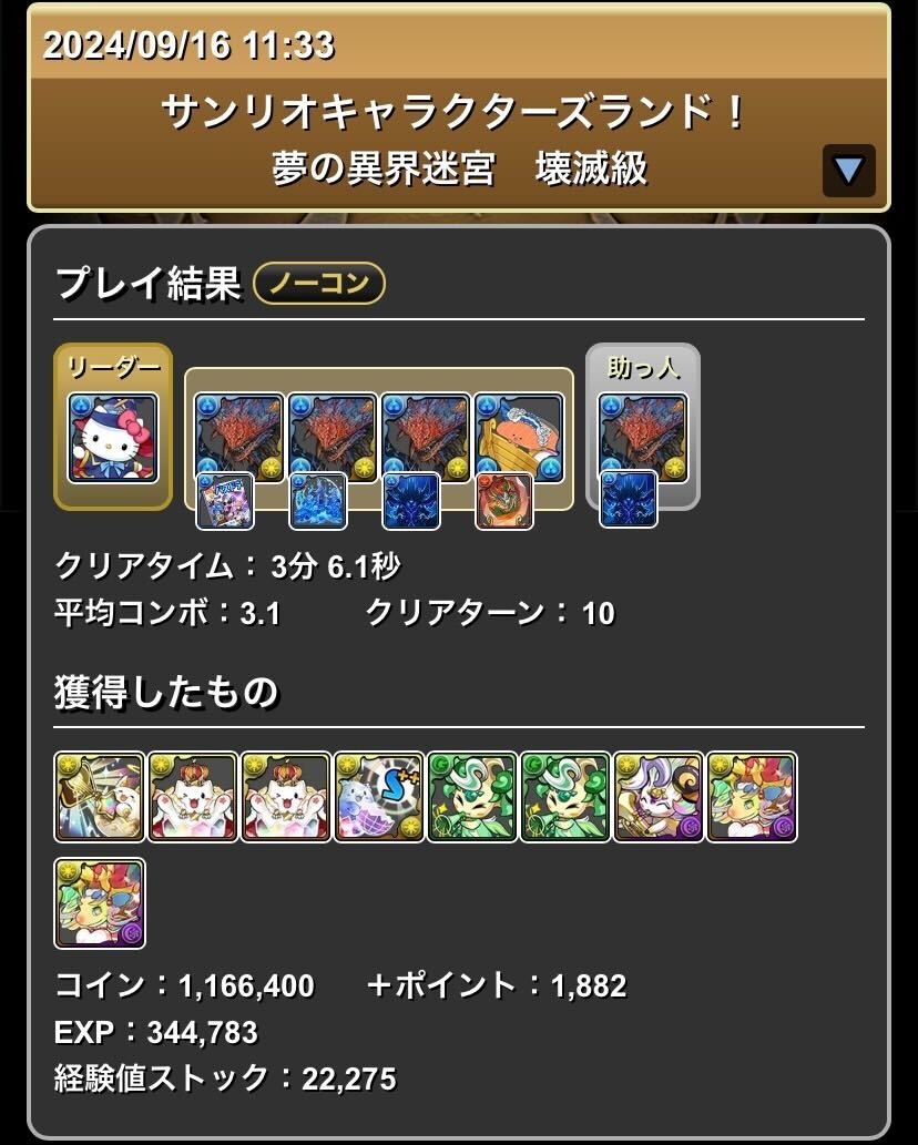 クリア履歴