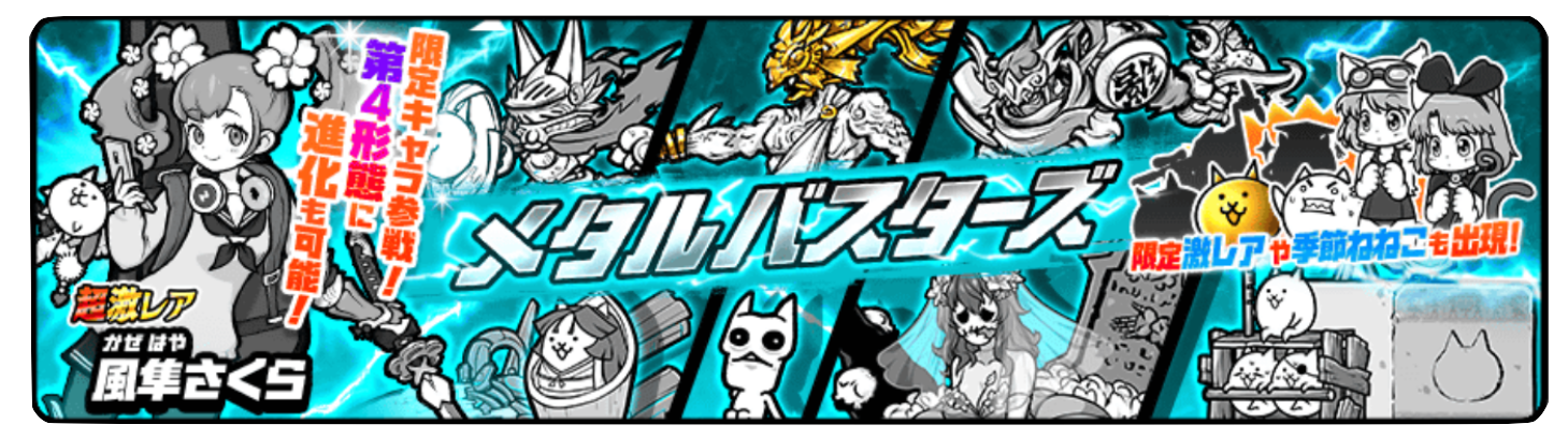 ガチャのバナー