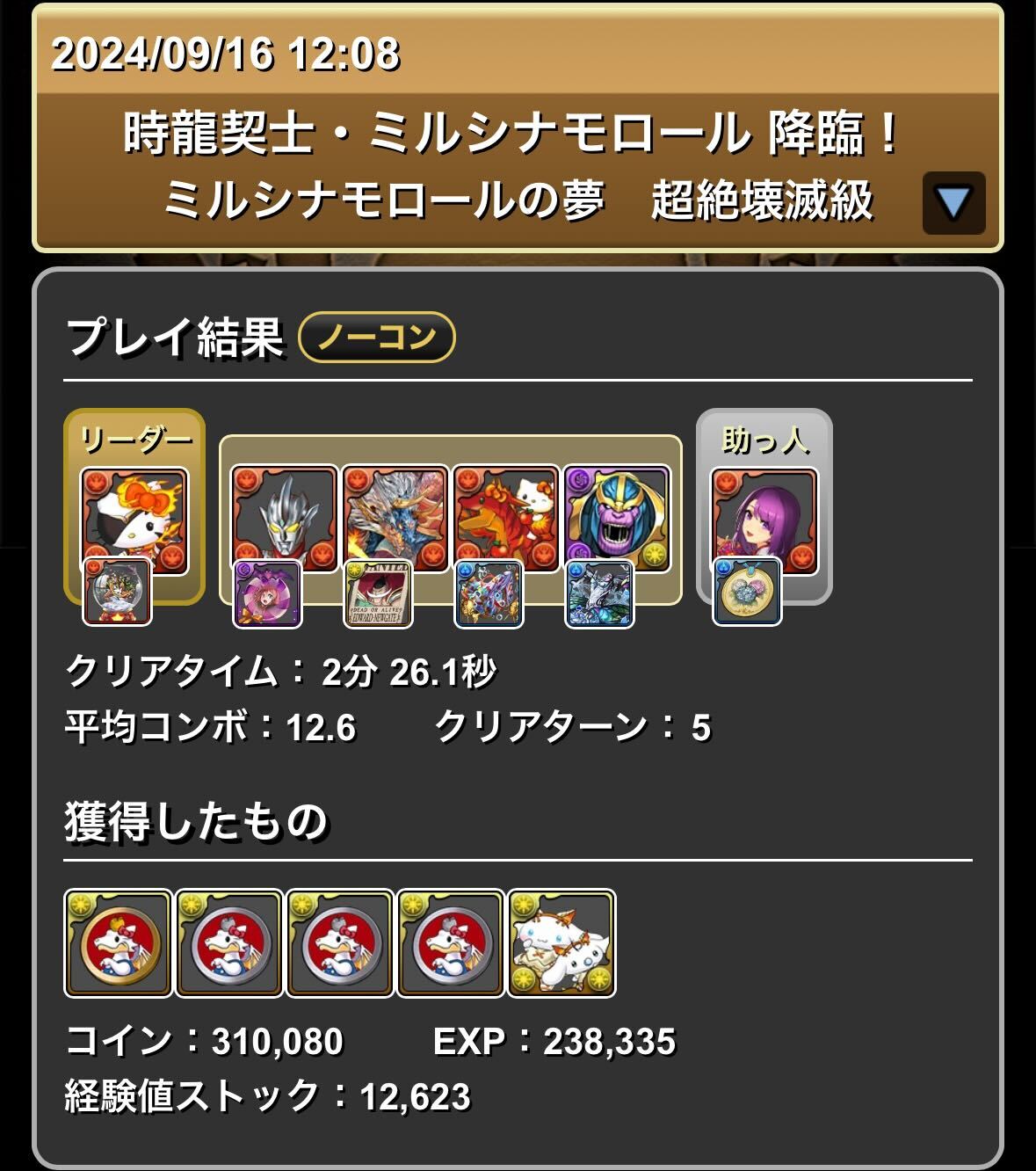 マドゥキティ×カミムスビ