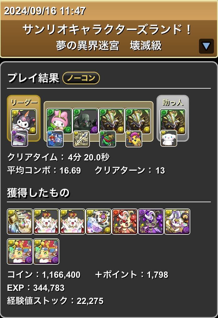 クリア履歴2