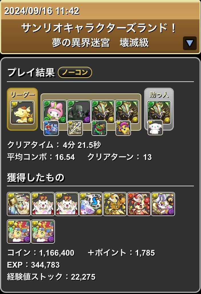 クリア履歴1