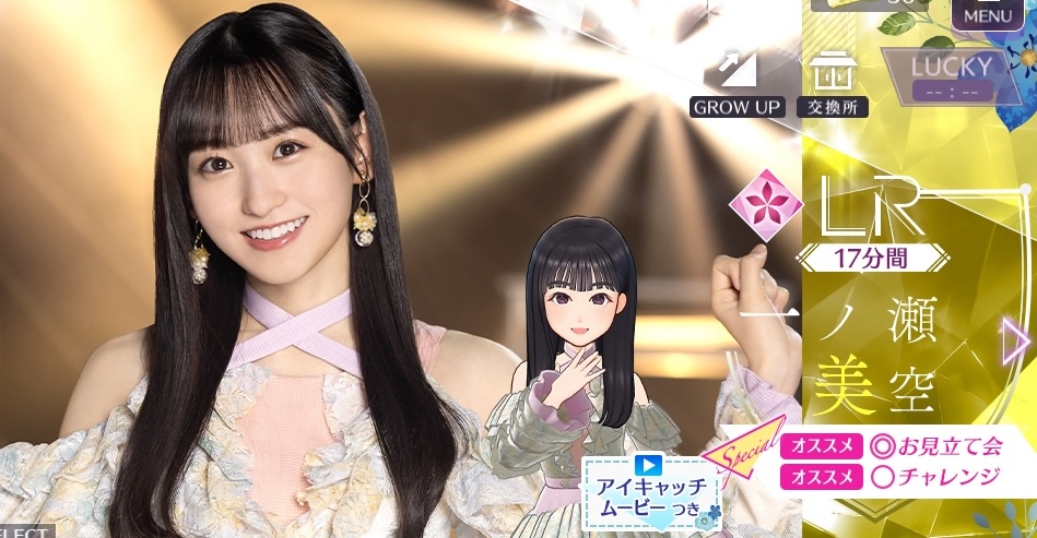 【17分間】一ノ瀬 美空の画像