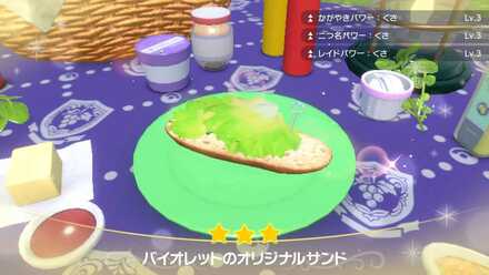 レイドパワーくさLv.3