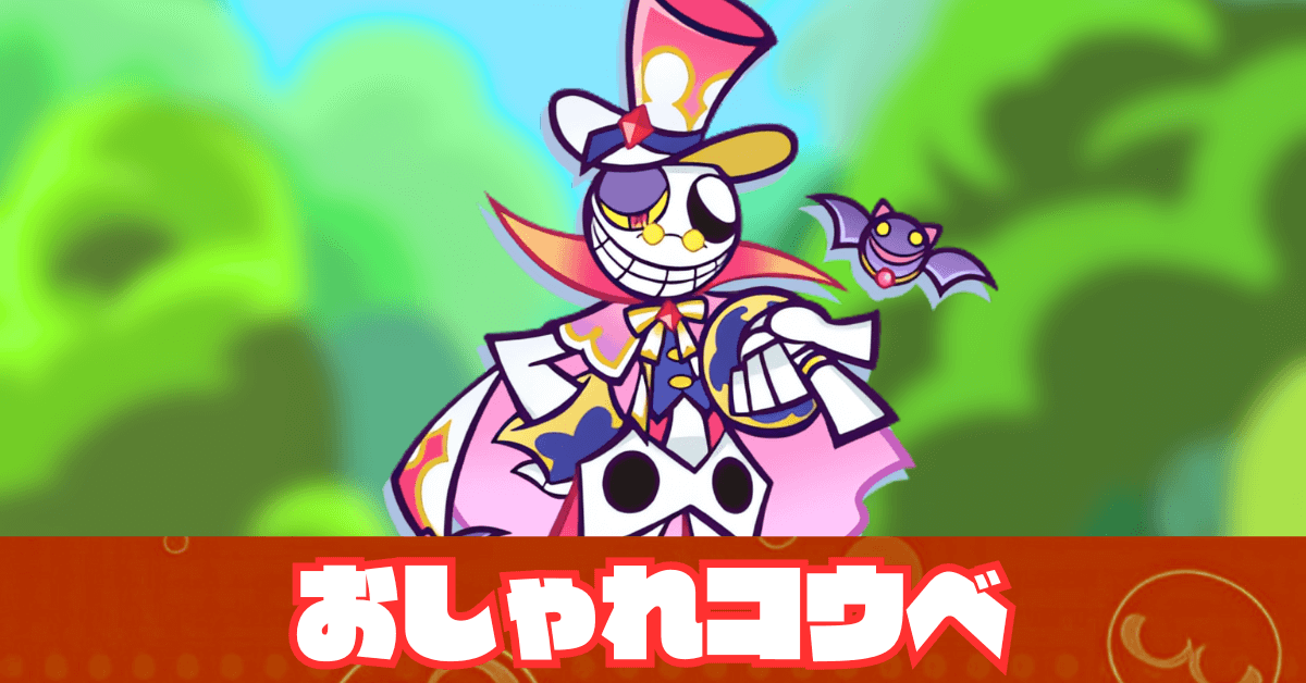 おしゃれコウベ